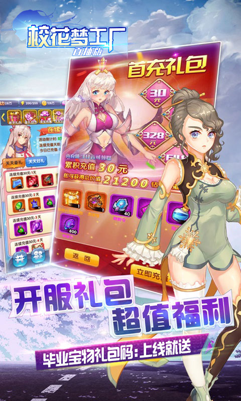 校花梦工厂（百抽特权）