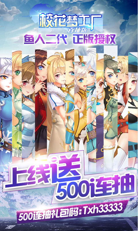 校花梦工厂（百抽特权）