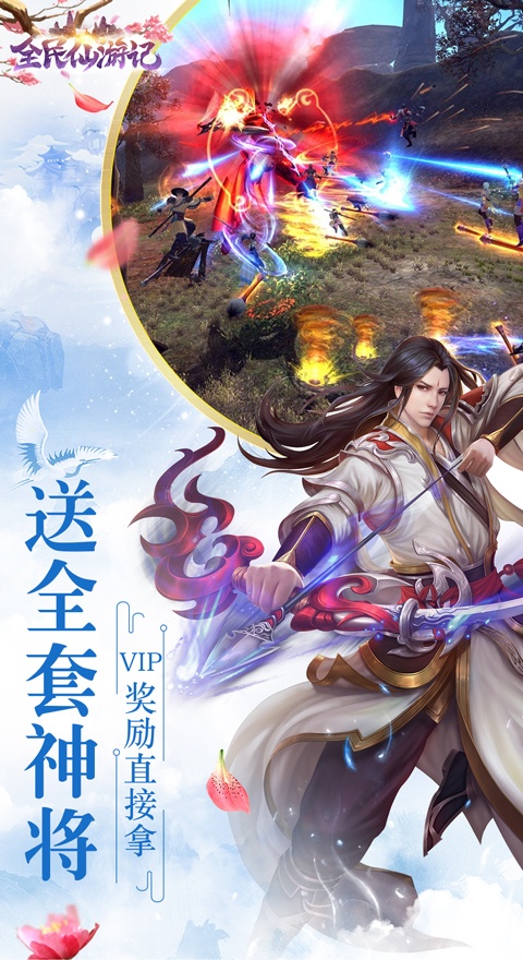 全民仙游记（星耀特权）