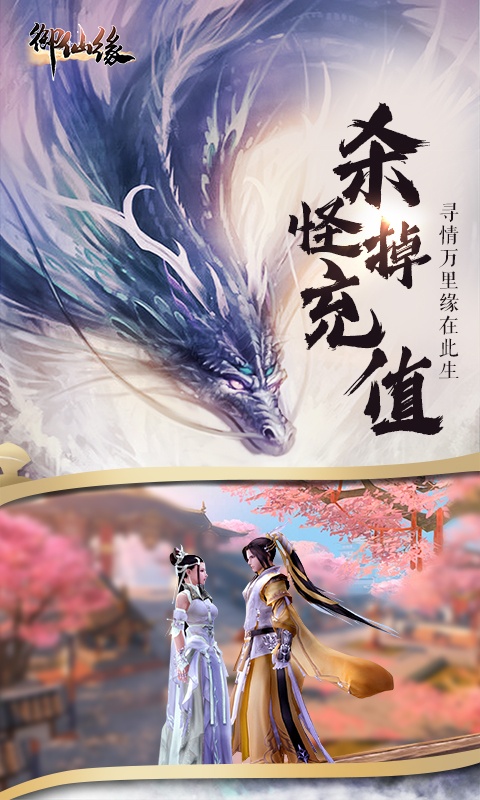 御仙缘（高爆率打金）