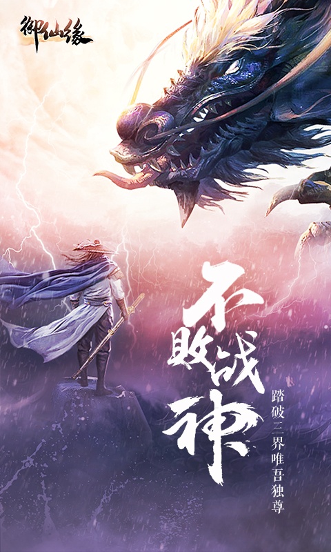 御仙缘（高爆率打金）