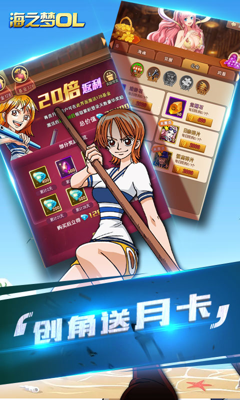 海之梦Online（飞升特权）