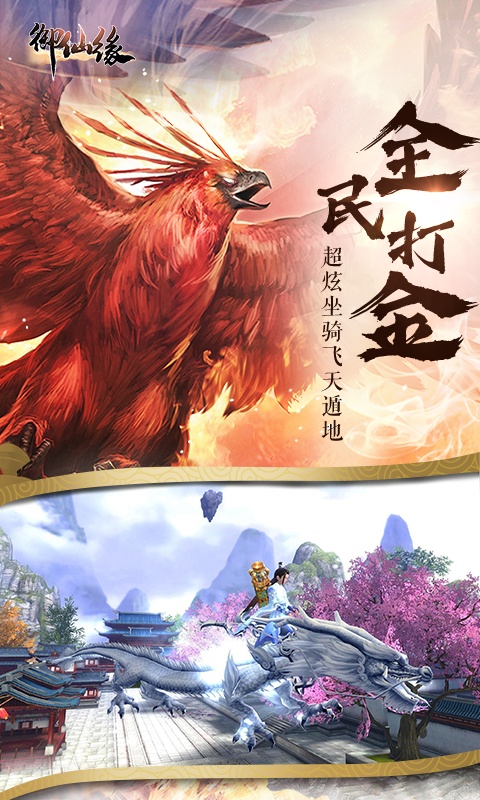 御仙缘（高爆率打金）