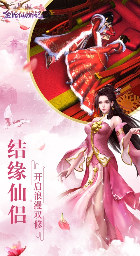 全民仙游记（星耀特权）