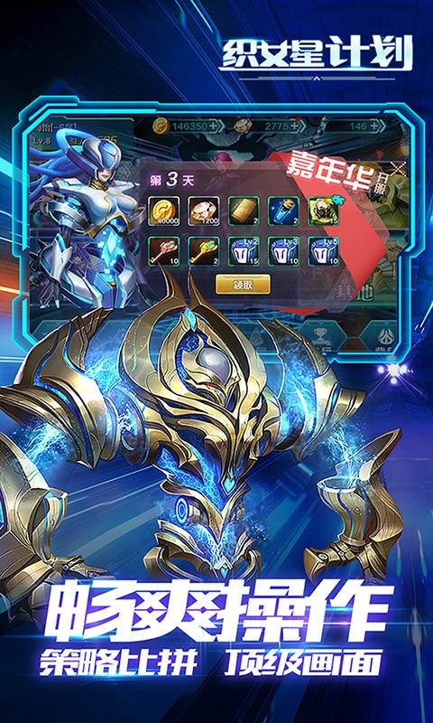 织女星计划（星耀特权）