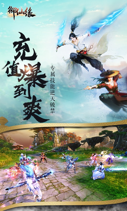 御仙缘（高爆率打金）