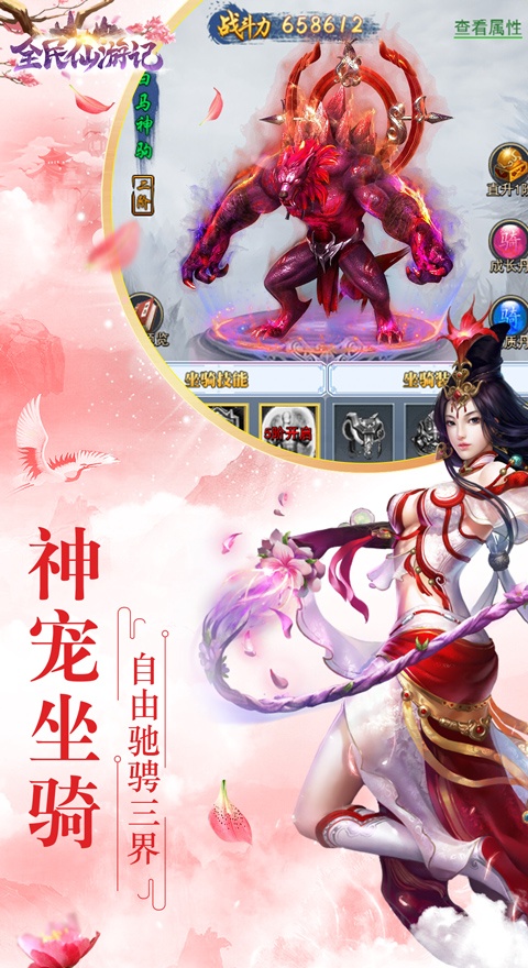 全民仙游记（星耀特权）