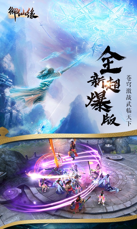 御仙缘（高爆率打金）