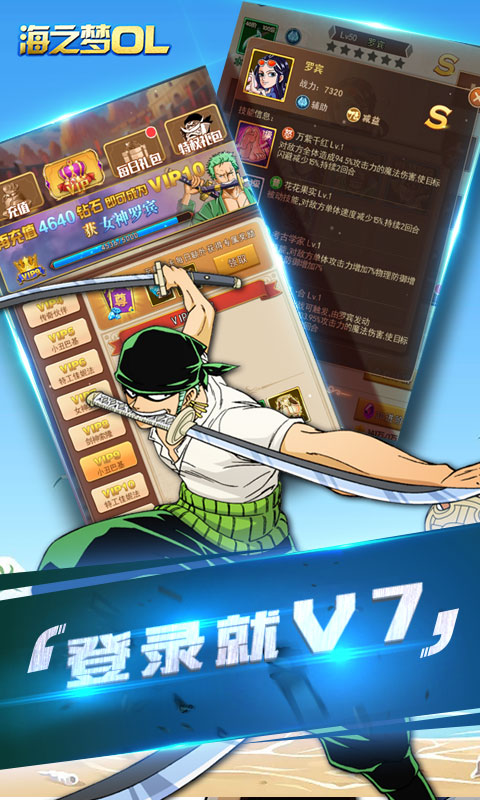 海之梦Online（飞升特权）