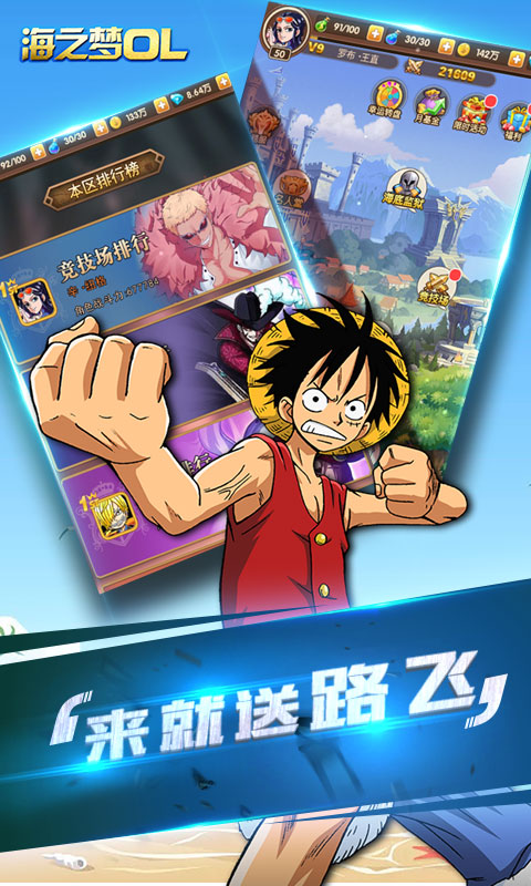 海之梦Online（飞升特权）