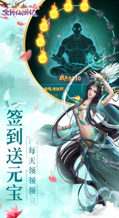 全民仙游记（星耀特权）