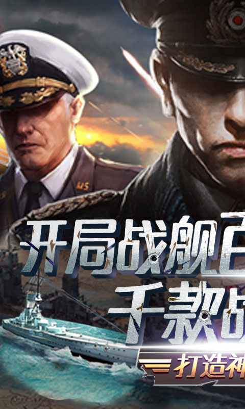 王牌战舰（百抽特权）