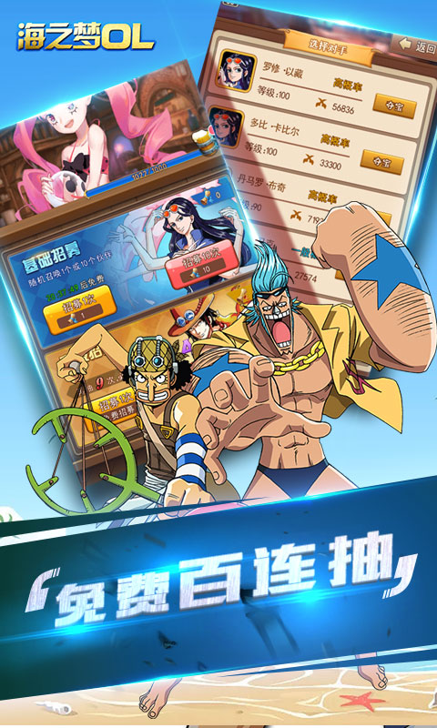 海之梦Online（飞升特权）