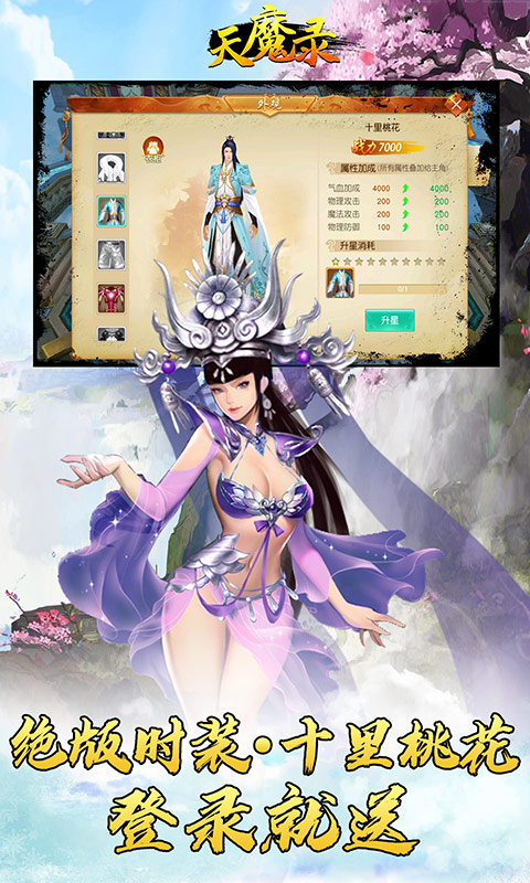 天魔录（星耀特权）