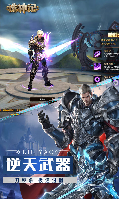 诛神记