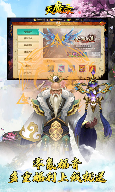 天魔录（星耀特权）