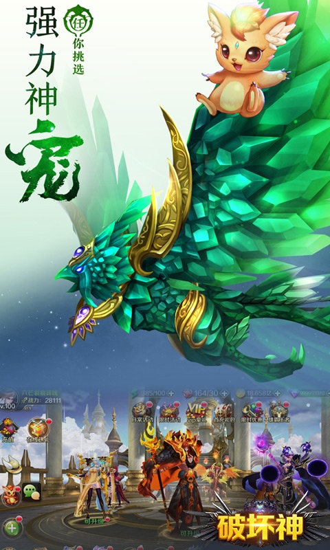 破坏神（福利特权）