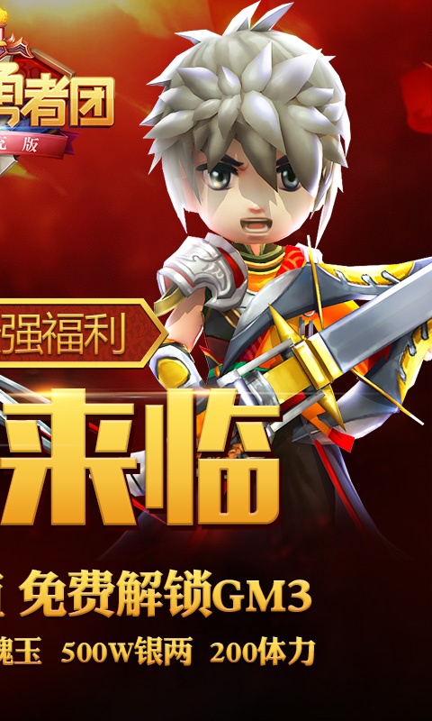 少年勇者团（百充特权）