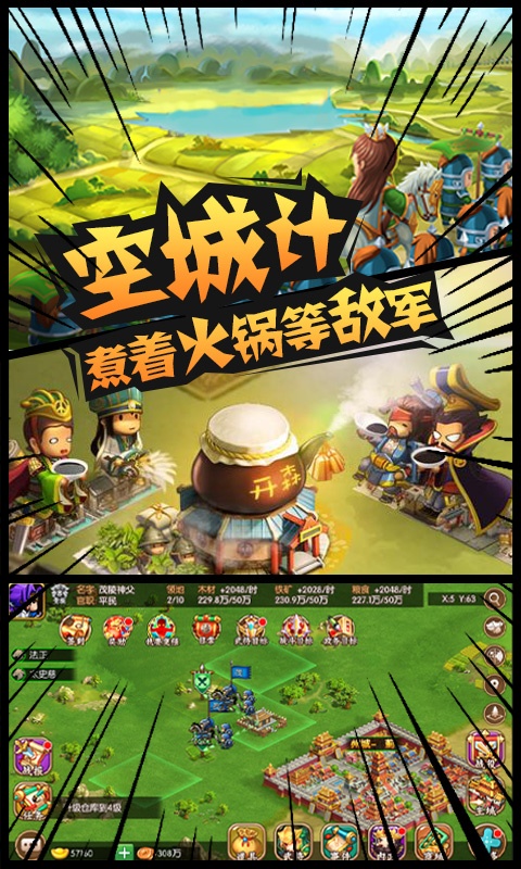 三国大领主（送海量连抽）