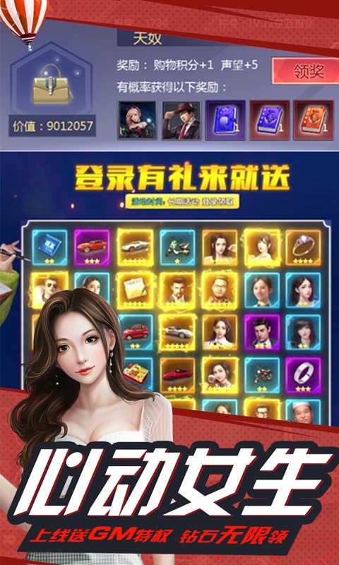心动女生（商城特权）