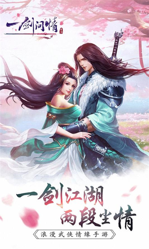 一剑问情（折扣特权）