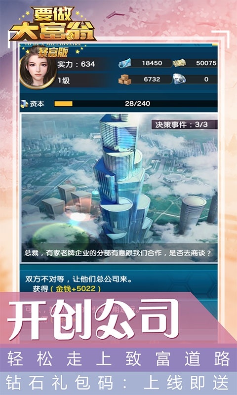 要做大富翁（暴富特权）
