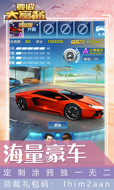 要做大富翁（暴富特权）