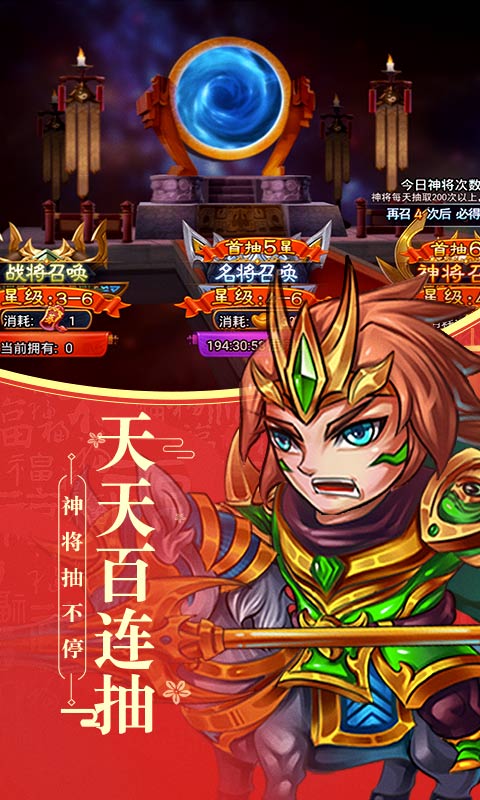 幻世战国（神将百抽）