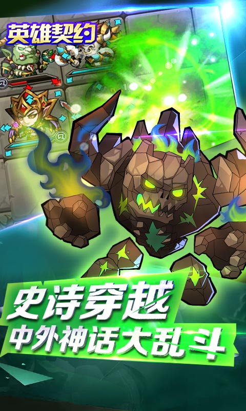 英雄契约2（永久钻石）