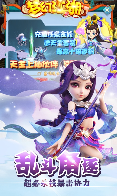 梦幻江湖