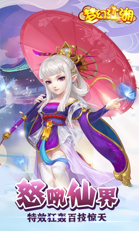 梦幻江湖