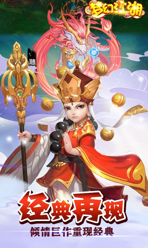 梦幻江湖