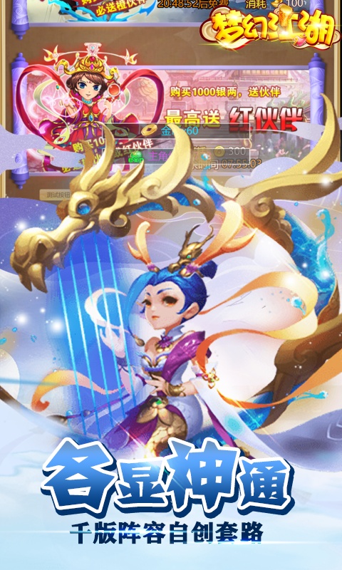 梦幻江湖