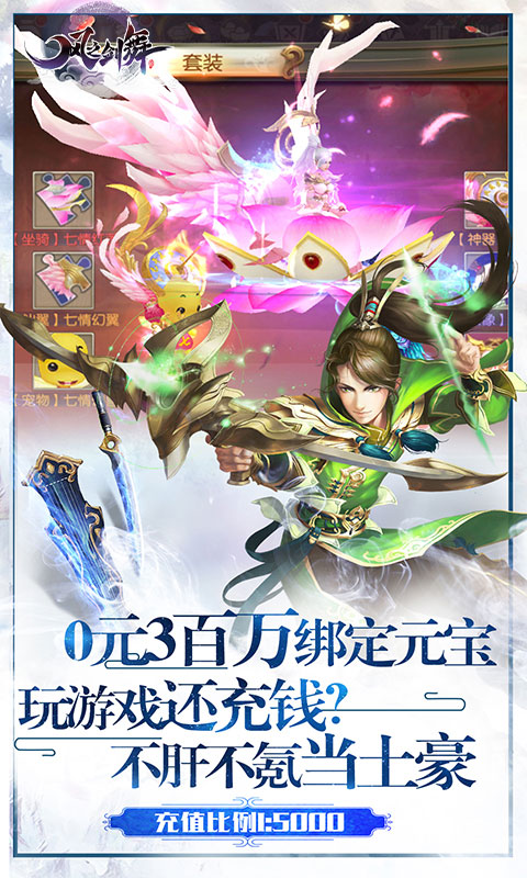 风之剑舞（公益特权）