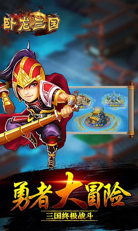 卧龙三国（福利特权）