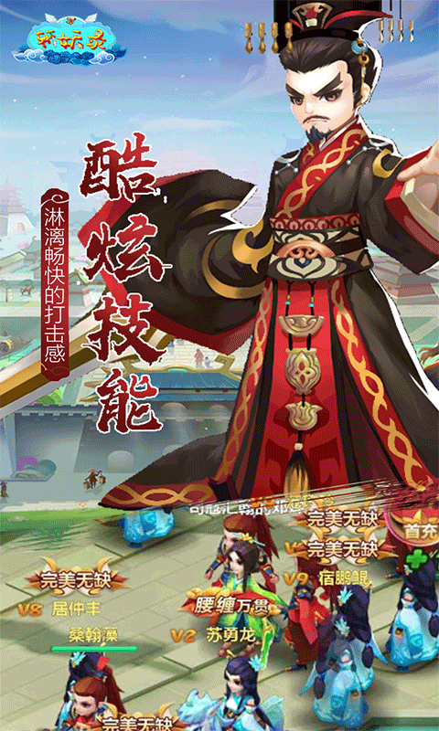 斩妖录（福利特权）