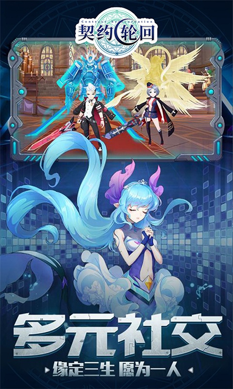 契约轮回