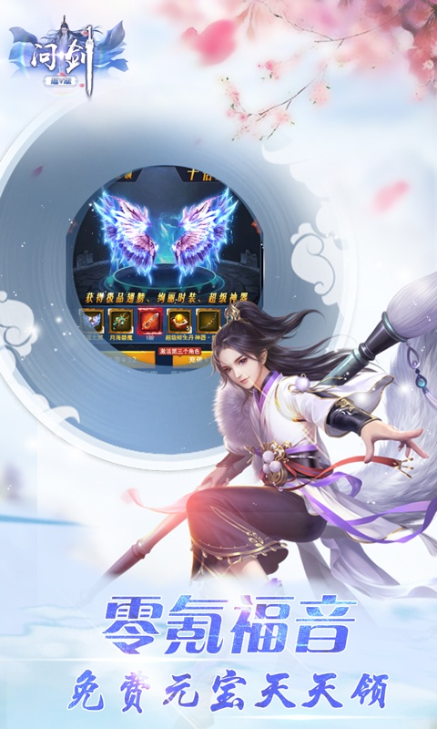 问剑（福利特权）