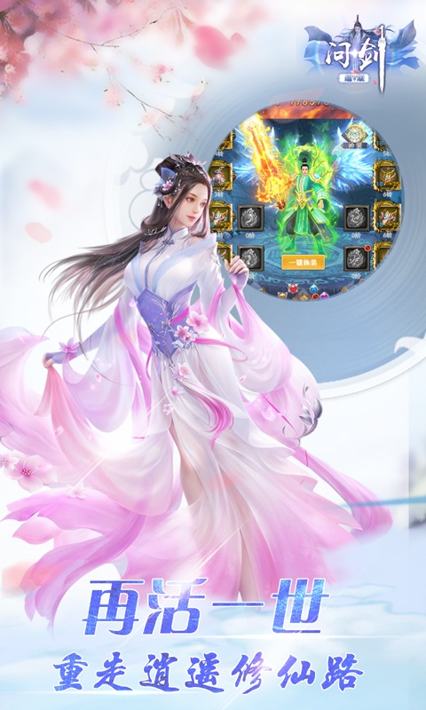 问剑（福利特权）
