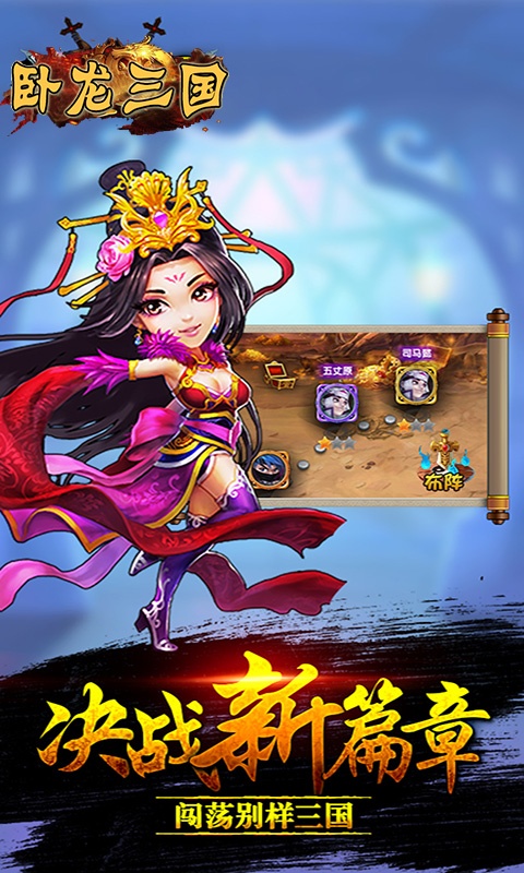 卧龙三国（福利特权）