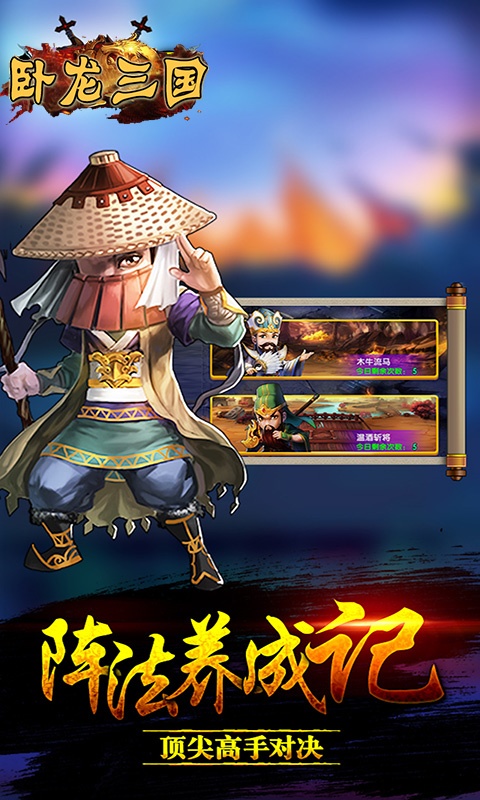 卧龙三国（福利特权）