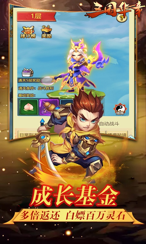 三国华章（海量特权）
