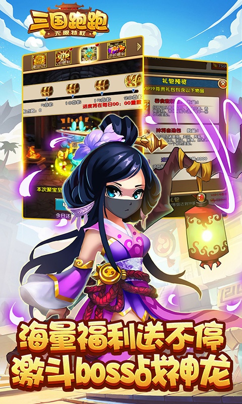 三国跑跑（海量特权）