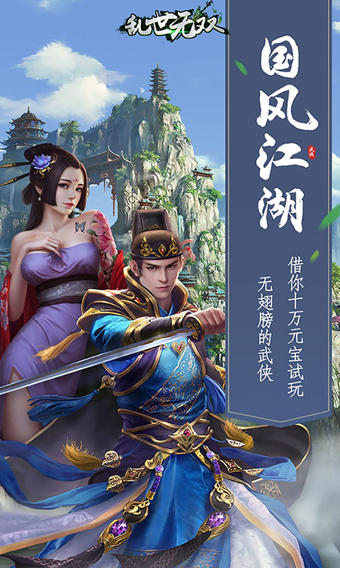 乱世无双（百抽特权）