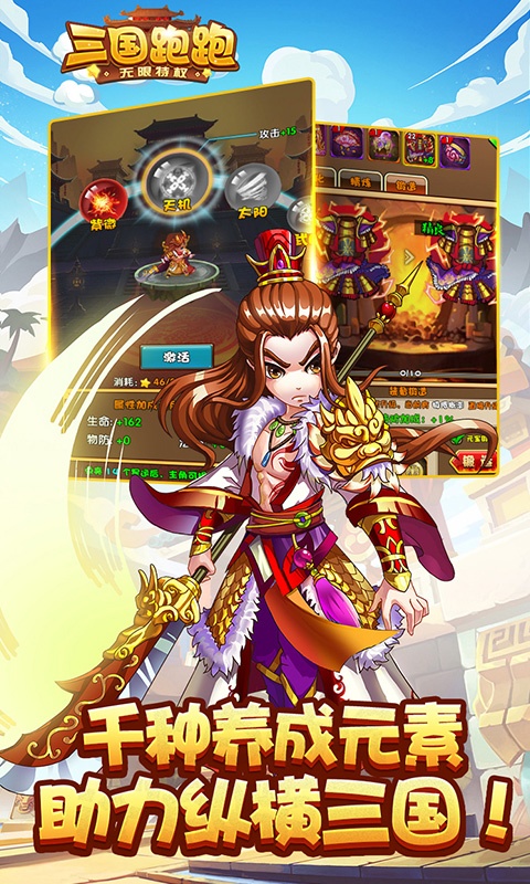 三国跑跑（海量特权）