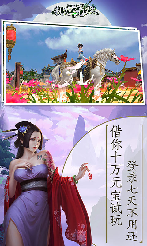 乱世无双（百抽特权）