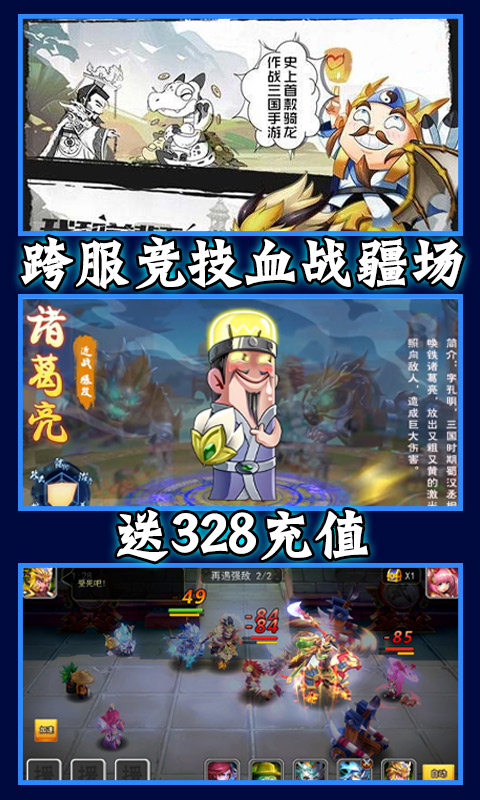 泡面三国（送328充值）