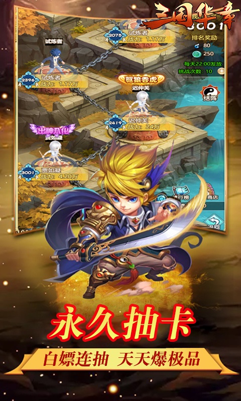 三国华章（海量特权）