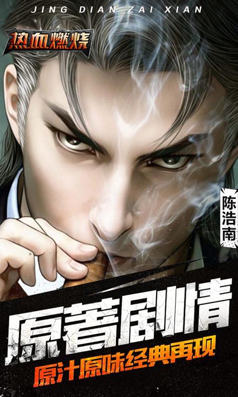 热血燃烧（送千抽）