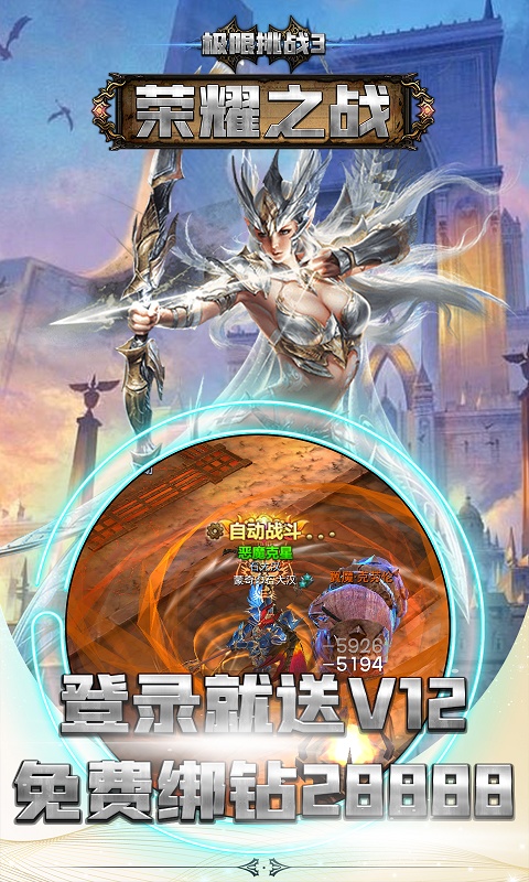 极限挑战3荣耀之战（飞升特权）